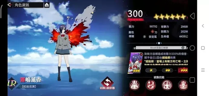 《東京喰種：Awakening》新手角色推薦：霧嶋董香【紅焰孤翼】 - 雷電雲手機