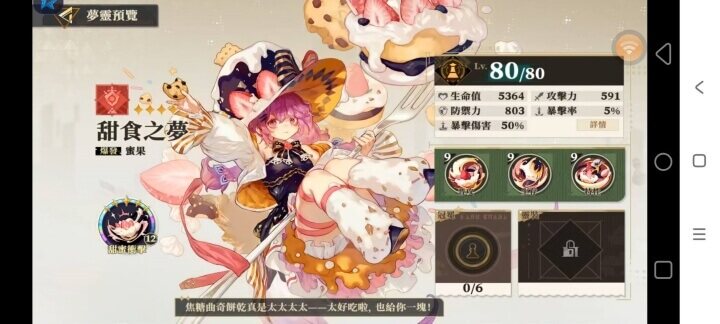 《無盡夢迴》鋒刃流派​角色推薦：甜食之夢 - 雷電雲手機