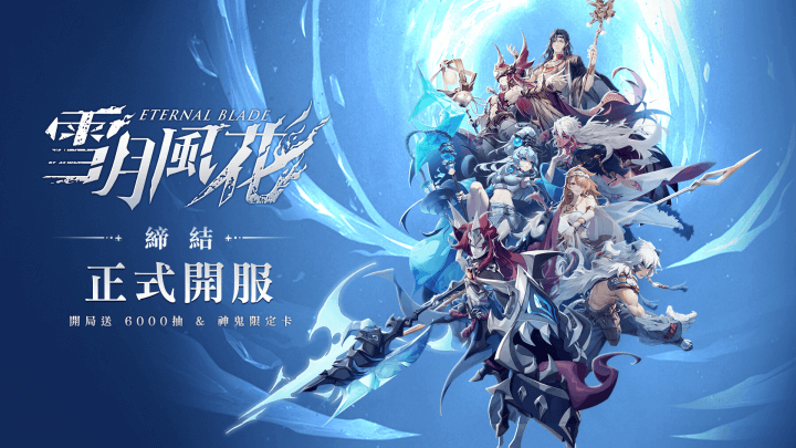 《雪月風花：Eternal Blade》是一款融合東方幻想元素與高品質建模技術的卡牌手機遊戲 - 雷電雲手機