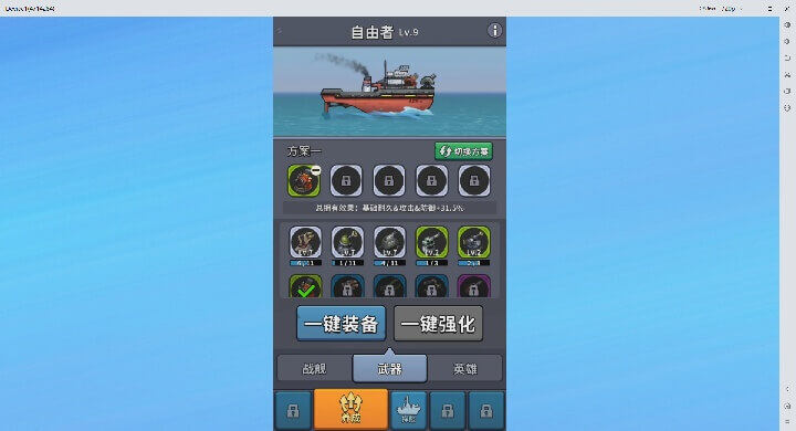 戰艦合成與升級 - 雷電雲手機 - 雲端虛擬手機