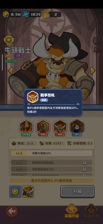 冰的啦企鵝逗陣戰傳說英雄推薦:牛頭戰士