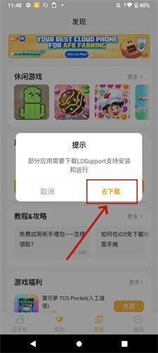 点击下载LDSupport - 雷电云手机