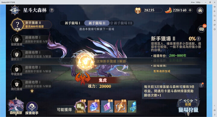 《斗羅大陸：逆轉時空》星斗大森林挑戰 - 雷電雲手機