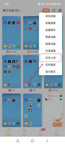 雷电云手机Android上传步骤：点击下拉菜单的【文件上传】 - 雷电云手机