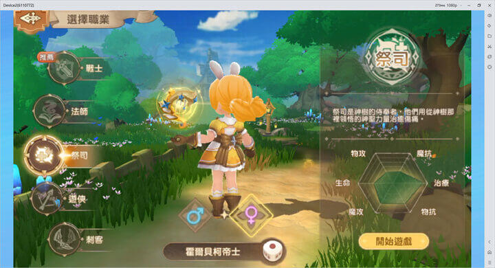 《萬靈物語》職業：祭司 - 雷電雲手機