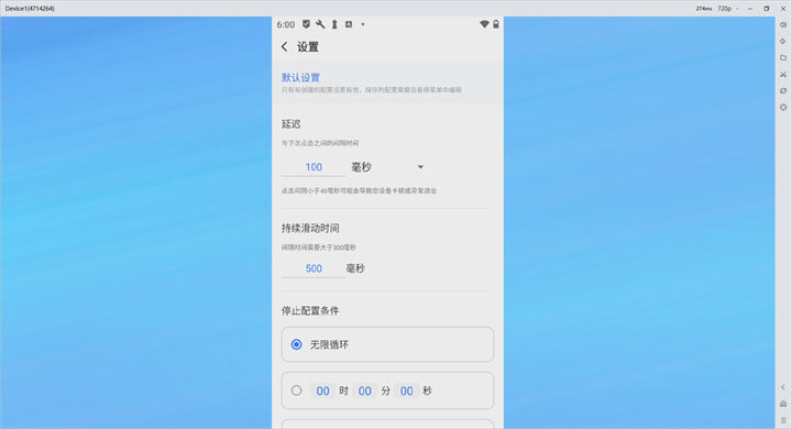 如何在雷電雲手機內使用自動連點器：設置自動連點器參數 - 雷電雲手機
