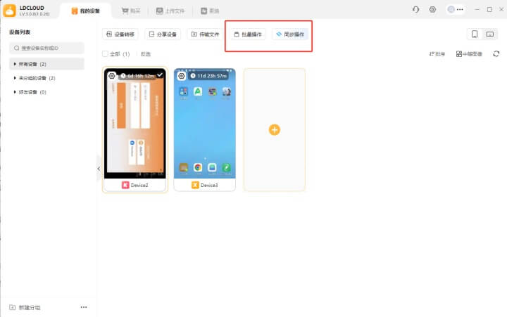 《斗羅大陸：獵魂世界》- 展示LDCloud pc端功能和界面- 安卓雲手機