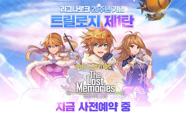 Upcoming Games: Ragnarok: the Lost Memories (라그나로크 더 로스트 메모리즈) - LDCloud Cloud Phone for Gaming