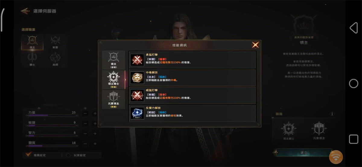 《COC：熱血殺戮》職業：領主騎士 - 雷電雲手機