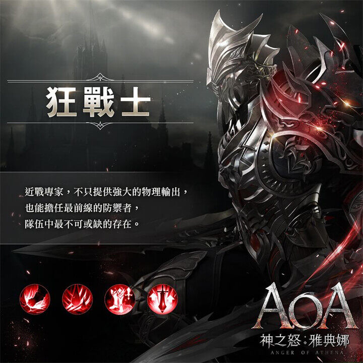 《AOA 神之怒：雅典娜》職業介紹：狂戰士 - 雷電雲手機