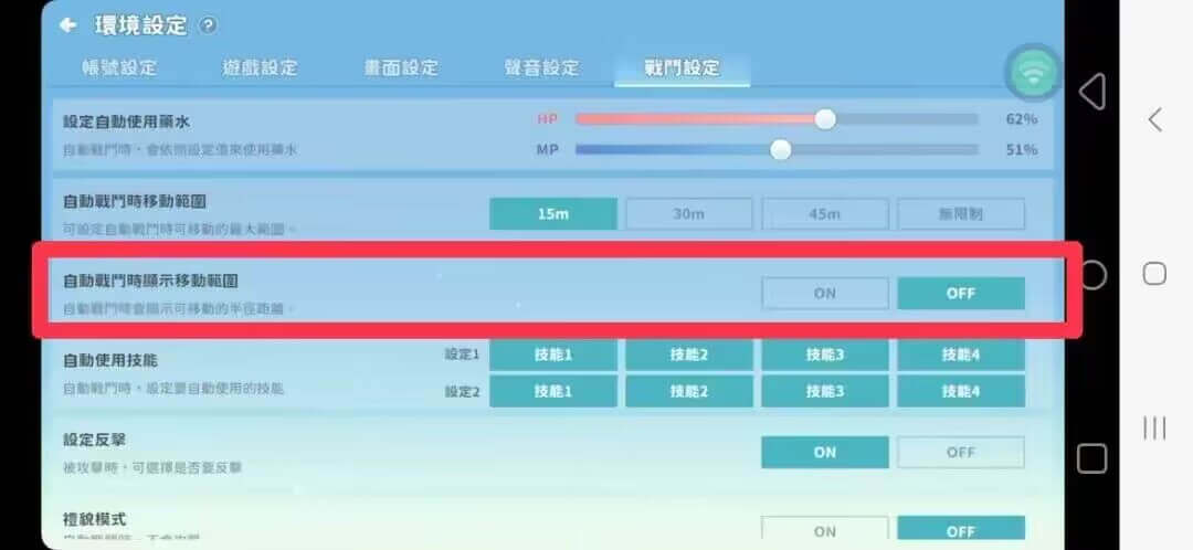 《希望M：戀戀不忘》設定調整 - 雷電雲手機