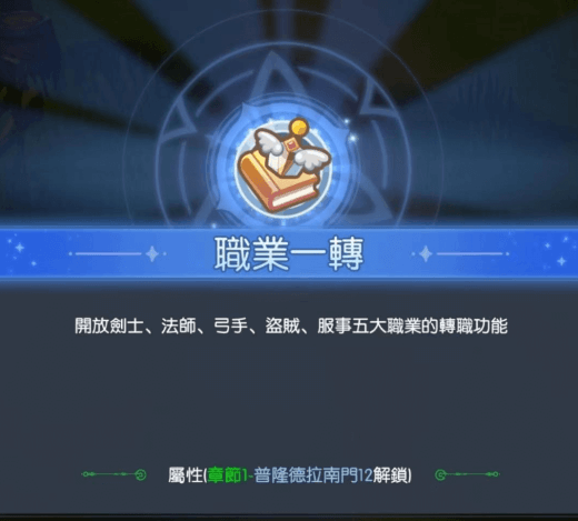 《RO仙境傳說：放推冒險團》五大職業十大轉職 - 雷電雲手機