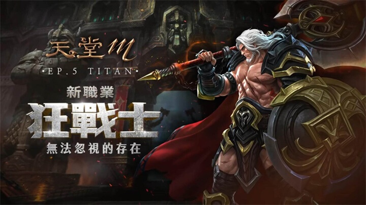 《天堂M》職業：狂戰士 - 雷電雲手機