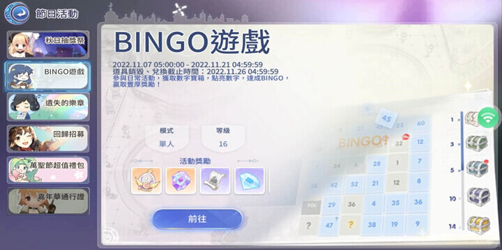 《RO仙境傳說：愛如初見》節日活動：【BINGO活動】