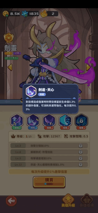 冰的啦企鵝逗陣戰T0英雄推薦:劍靈