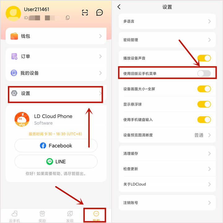 如何切换回旧版云手机菜单样式 - 雷电云手机LDCloud - 您的另一台安卓手机