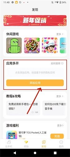 如何使用雷电云手机的应用多开功能：在发现界面找到【应用多开】功能 - 雷电云手机