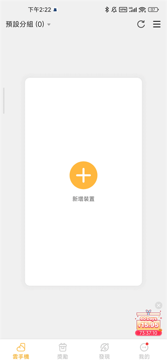 如何在雷電雲手機內使用LINE：下載安裝雷電雲手機，添加設備 - 雷電雲手機