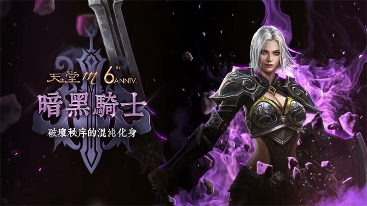 《天堂M》職業：暗黑騎士 - 雷電雲手機