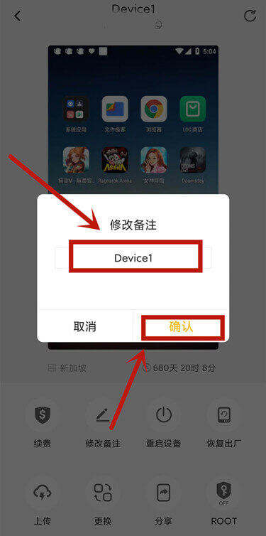 输入备注名称并确认修改云手机设备名称 - 雷电云手机