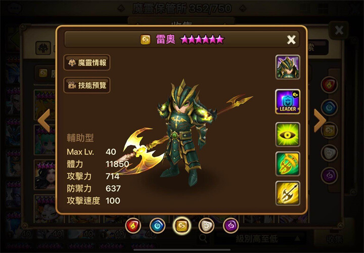 《魔靈召喚：天空之役》角色推薦：雷奧 - 雷電雲手機