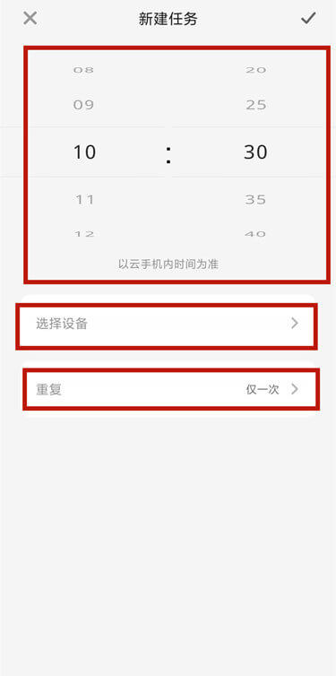 选择需要定时重启的云手机设备并设置好相关配置 - 雷电云手机