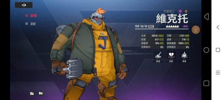《伊瑟》T0核心输出角色：维克托 - 雷电云手机