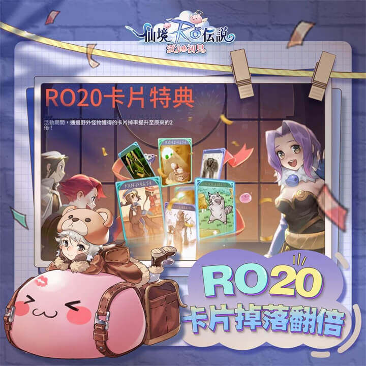 《RO愛如初見》20週年慶：【RO20卡片特典】 - 雷電雲手機