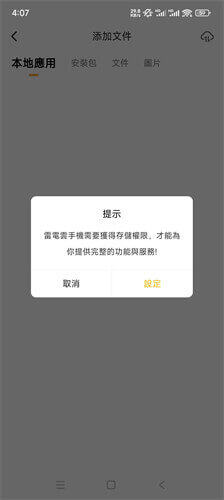 雷電雲手機Android上傳步驟：進行存儲權限授權用於上傳 - 雷電雲手機