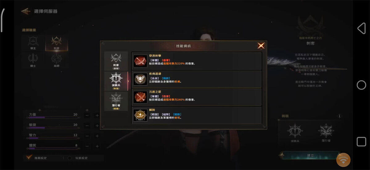 《COC：熱血殺戮》職業：偵察兵 - 雷電雲手機