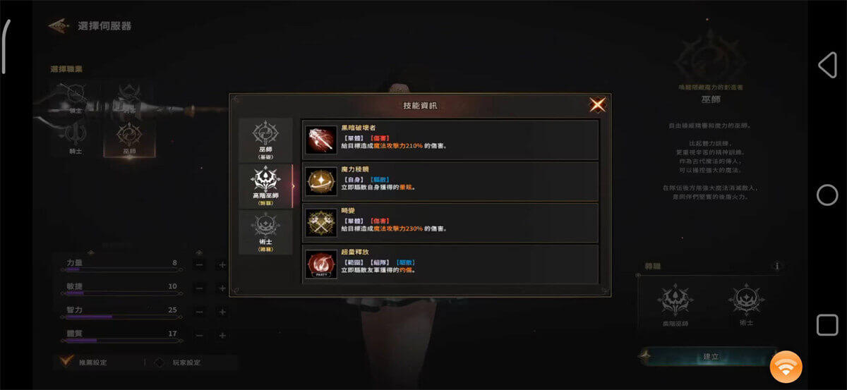 《COC：熱血殺戮》職業：高階巫師 - 雷電雲手機