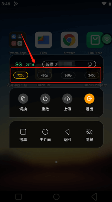 通過懸浮窗切換畫面畫質 - 雷電雲手機LDCloud - 您的另一台安卓手機