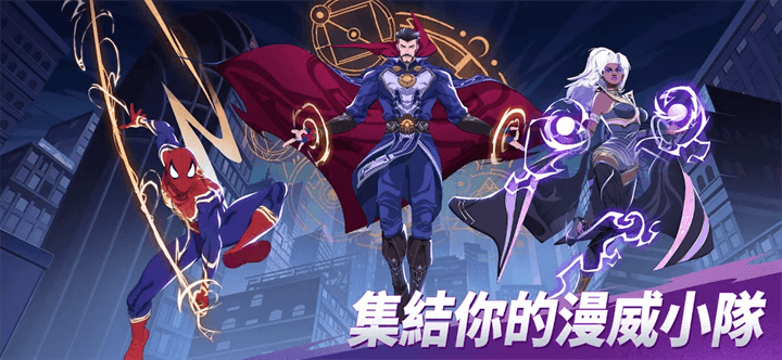 《漫威秘法狂潮》是EnvoyGames代理發行的漫威小隊策略 RPG，於6月26日正式上線 - 雷電雲手機