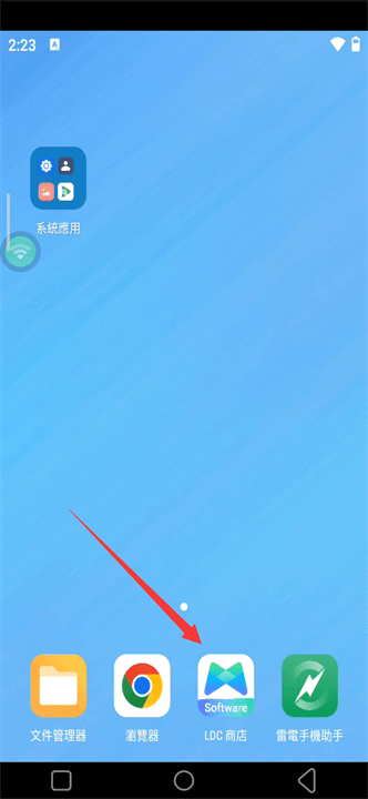 如何在雷電雲手機內使用LINE：打開LDC商店 - 雷電雲手機