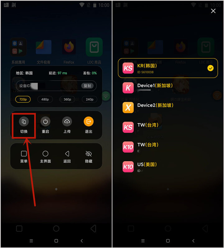 通过悬浮窗切换云手机设备 - 雷电云手机LDCloud - 您的另一台安卓手机