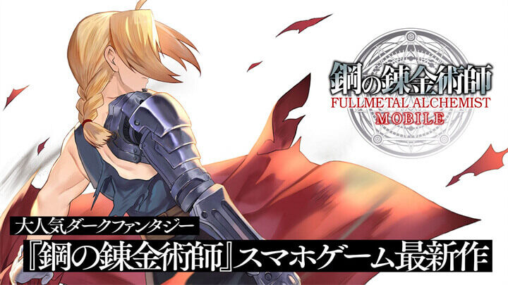 New Mobile Games this week - Fullmetal Alchemist Mobile (鋼の錬金術師 MOBILE) - LDCloud Android Cloud Phone Emulator