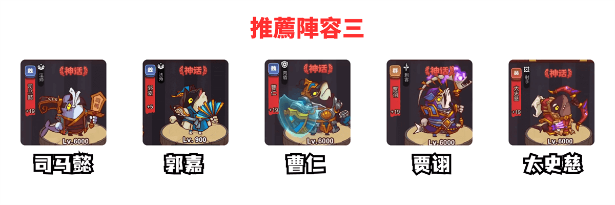 《鹹魚之王》推薦陣容三：司馬懿+郭嘉+曹仁+賈詡+太史慈 - 雷電雲手機