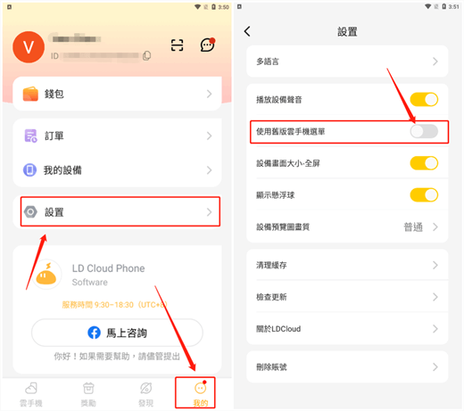 如何切換回舊版雷電雲手機選單 - 雷電雲手機LDCloud - 您的另一台安卓手機