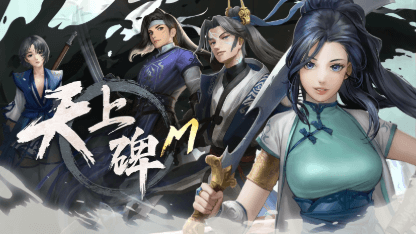 《天上碑M》戰力飆升攻略｜新手必學5大核心技巧