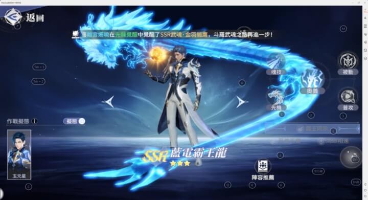 《斗羅大陸：獵魂世界》- SSR玉元星角色界面- LDCloud雲手機
