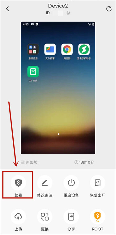 管理介面续费指定雷电云手机设备 - 雷电云手机 - 云端安卓模拟器