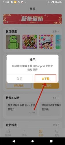 點選下載LDSupport - 雷電雲手機