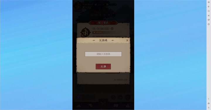 《英雄刷刷刷》禮包兌換碼使用步驟：輸入禮包兌換碼序號進行兌換 - 雷電雲手機