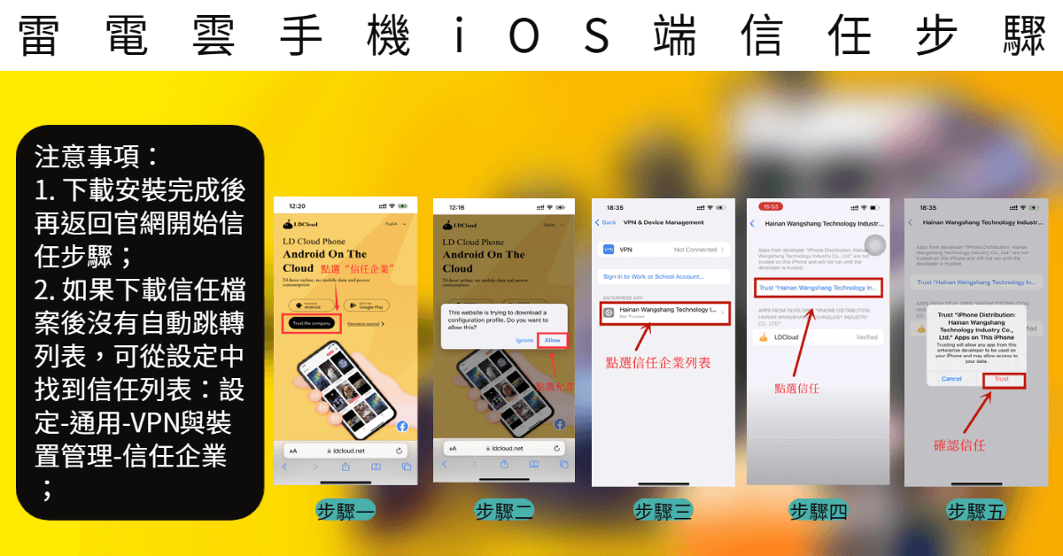 雷电云手机iOS端信任步骤 - 雷电云手机