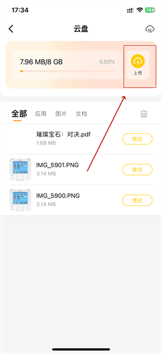 雷电云手机iOS上传步骤：点击【上传】 - 雷电云手机