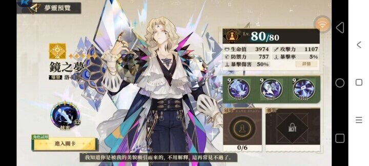 《無盡夢迴》新芒流派​角色推薦：鏡之夢 - 雷電雲手機