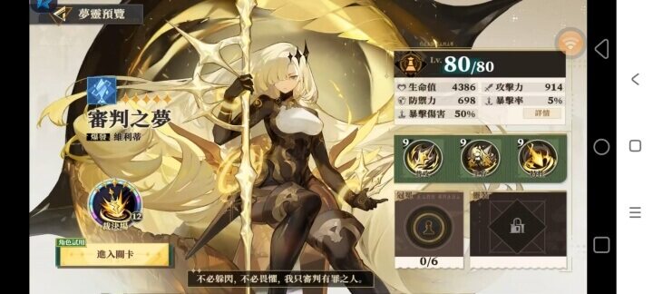 《無盡夢迴》幻陣流派​角色推薦：審判之夢 - 雷電雲手機