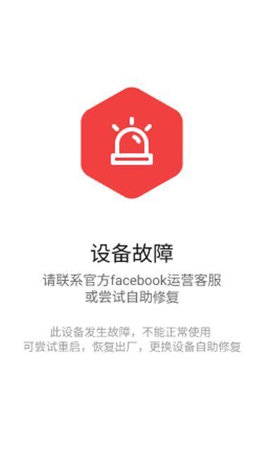 雷电云手机的【设备故障】提示 - 雷电云手机LDCloud