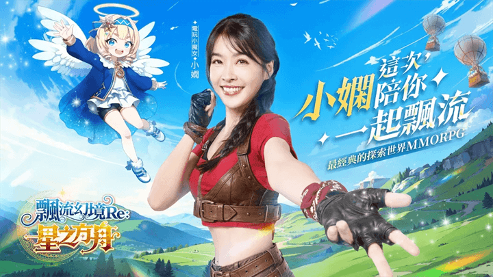 《飄流幻境Re：星之方舟》是中華網龍代理發行的探索世界MMORPG - 雷電雲手機