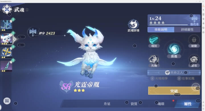 《斗羅大陸：獵魂世界》- 光帝武魂界面- 虛擬手機